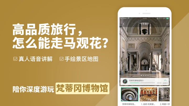 梵蒂冈博物馆-三毛游系列博物馆智慧导览讲解 screenshot 1