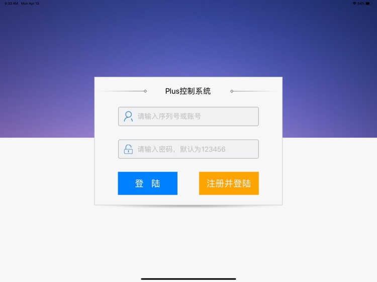 Plus控制系统