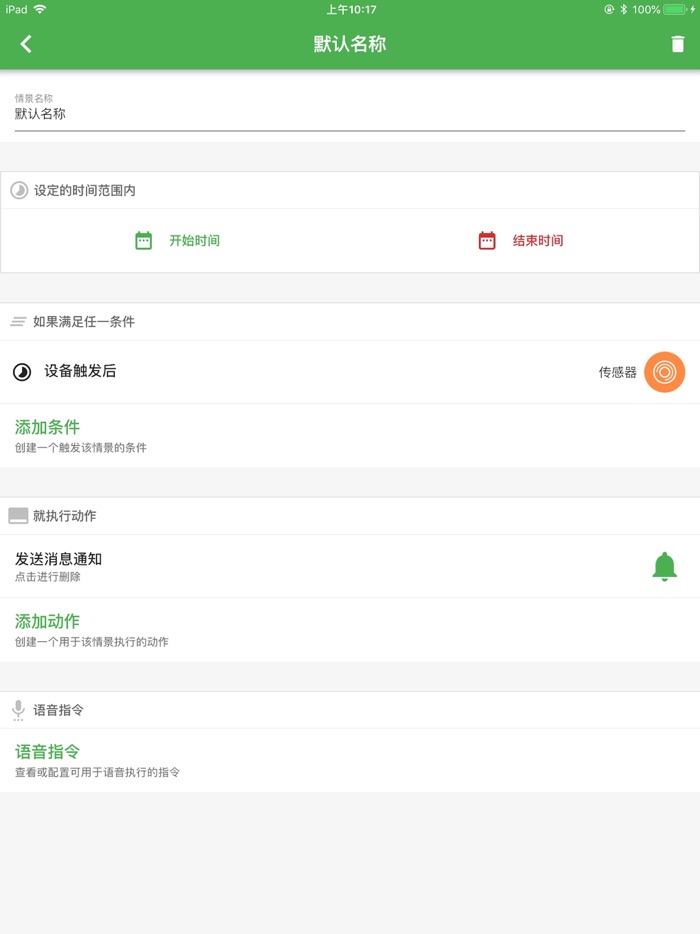 智能管家 - 开启智能生活
