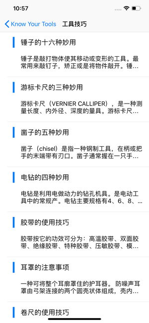 KnowYourTools(圖4)-速報App