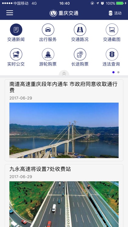 重庆交通