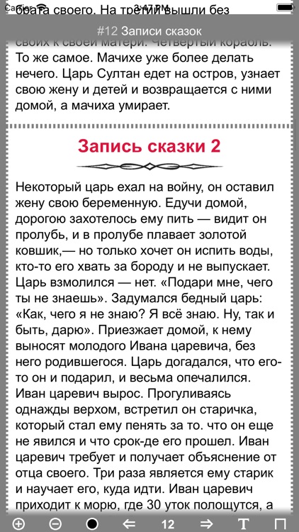 Сказки Пушкина А. С. screenshot-6
