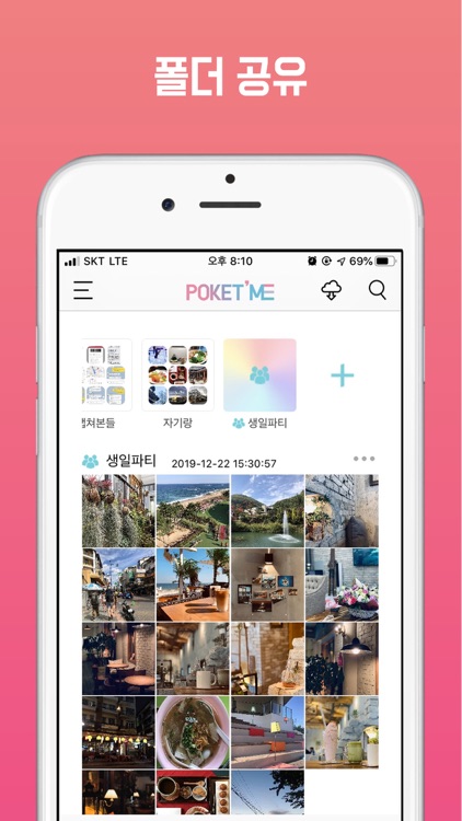 포켓미 PoketMe - 사진첩 사진관리 사진공유 screenshot-4