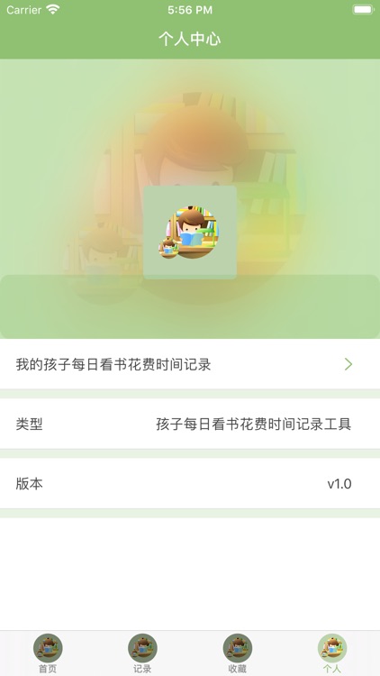 孩子每日看书花费时间记录 screenshot-4