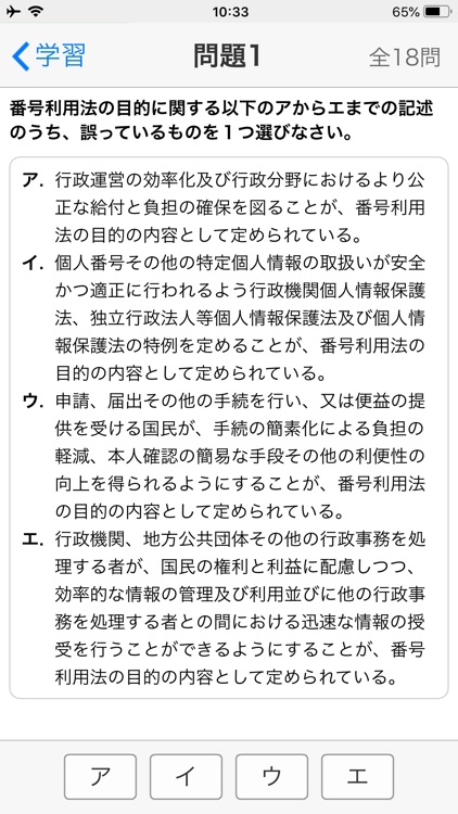 １日５分マイナンバー実務検定１級 特訓アプリ