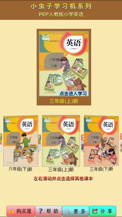 小虫子点读机(PEP人教版小学英语全集)