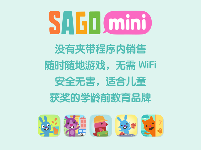 Sago Mini山庄