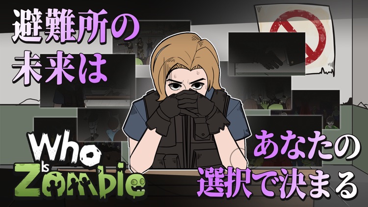 フイズゾンビVIP【Who Is Zombie】 screenshot-4