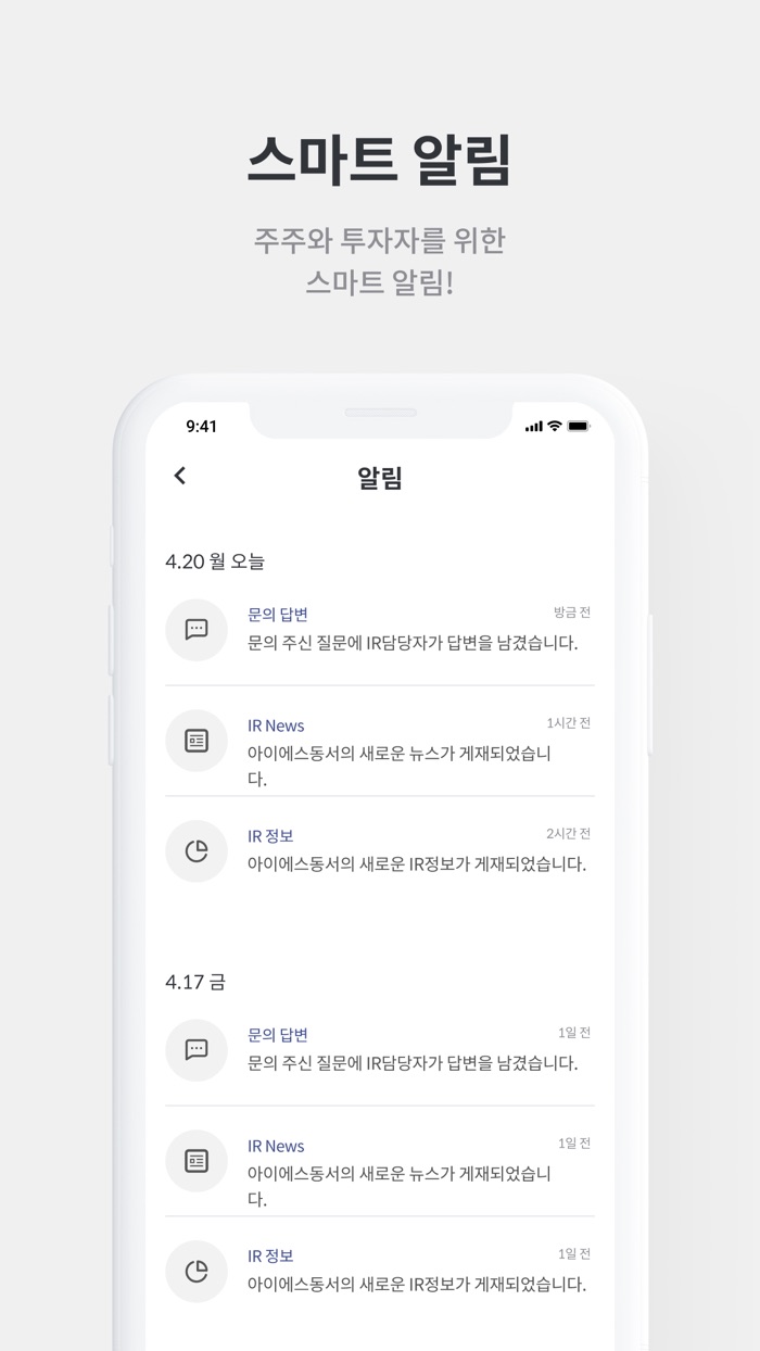 아이에스동서 IR Page