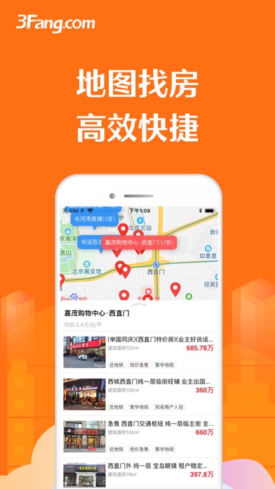 3Fang-商铺写字楼 screenshot 3