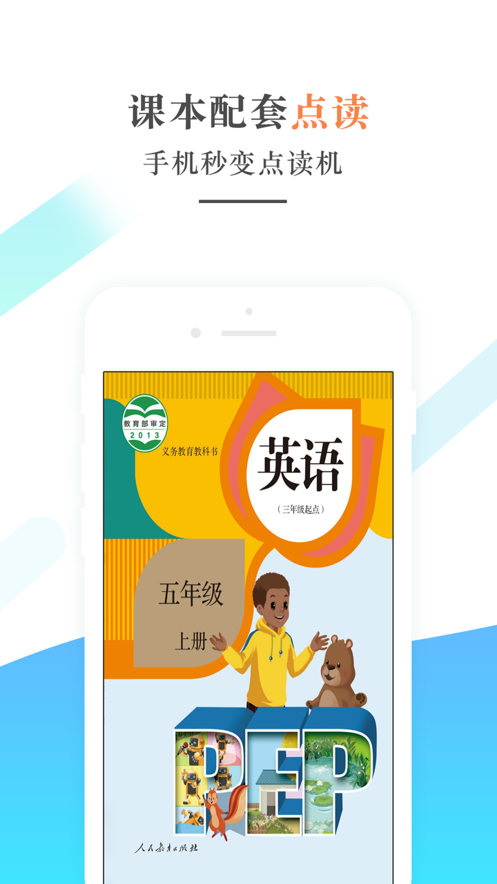 五年级英语上册－PEP人教版小学英语 screenshot 1