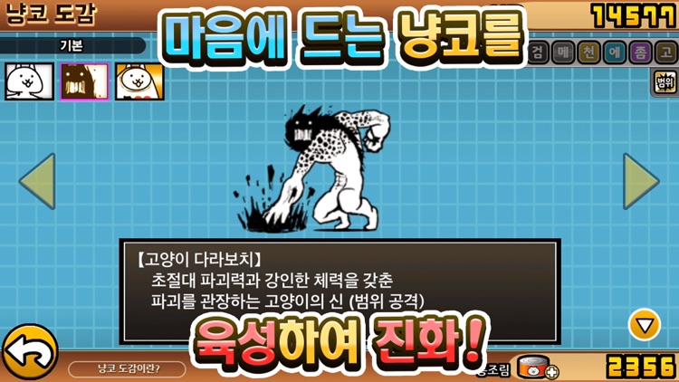 냥코 대전쟁