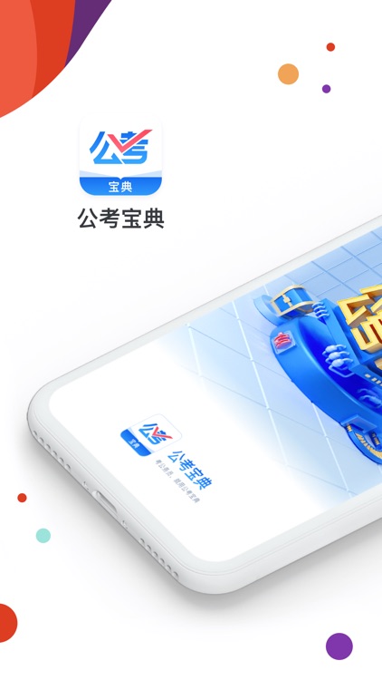 公考宝典-中公公务员事业单位考试题库