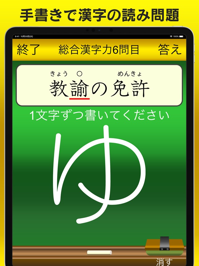 漢字力診断２ On The App Store