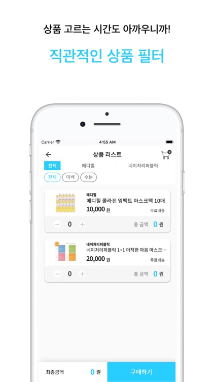 1일1팩 - 초 간편 마스크팩 주문앱