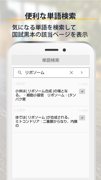 柔道整復師 国家試験対策【国試黒本】参考書アプリ
