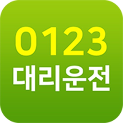 0123대리운전 iOS App