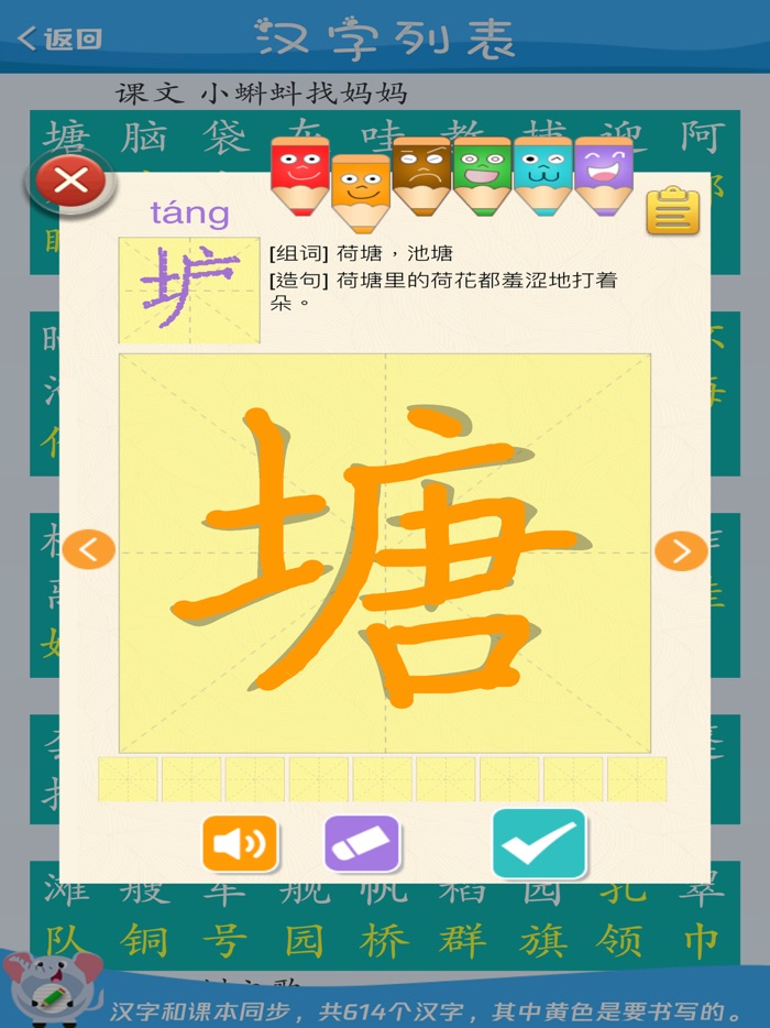 二年级语文上册 - 人教版小学语文同步软件