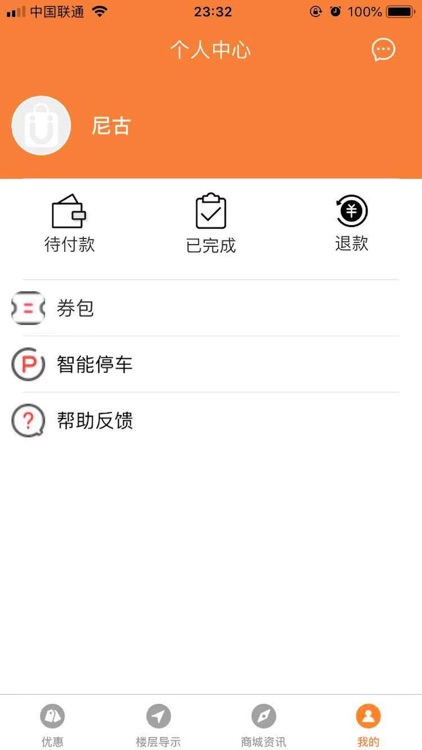 未来集市-商场 screenshot-3