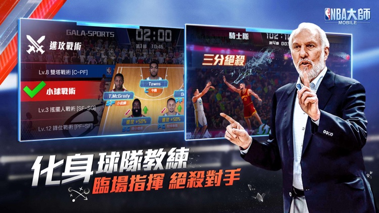 NBA大師 Mobile - NBA正版授權籃球遊戲 screenshot-5