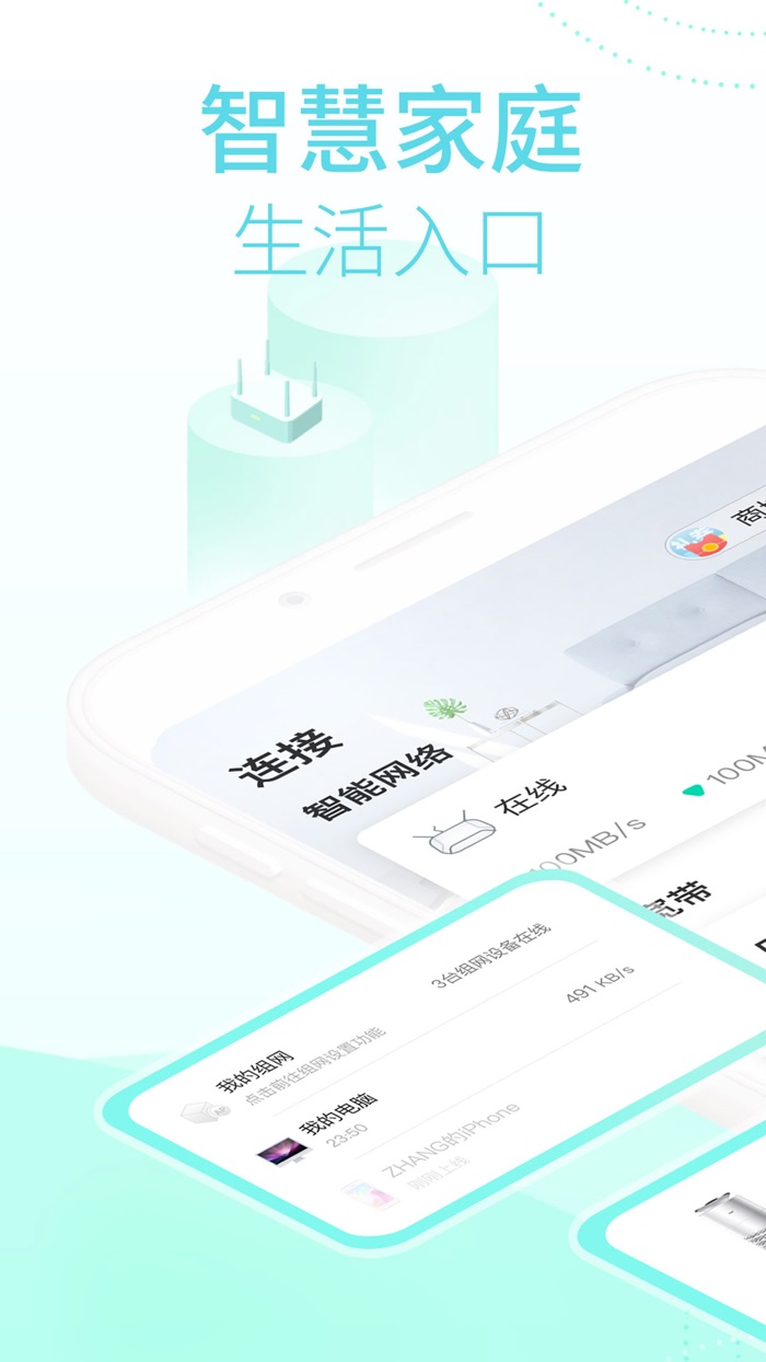 和家亲-让连接更便捷