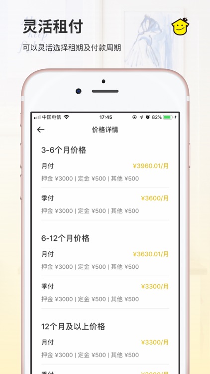 诚租租 screenshot-3