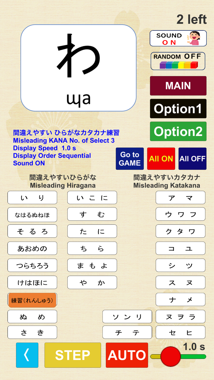 日本語初心者用「ひらがな・カタカナ」練習（音声付）