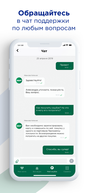 Программа кешбеков для айфона