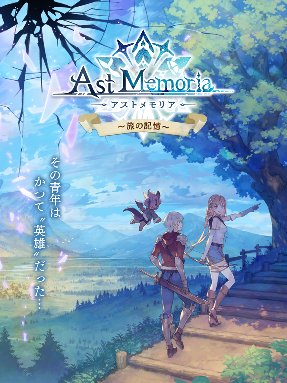 Ast Memoria - アストメモリア -【旅の記憶】のおすすめ画像1