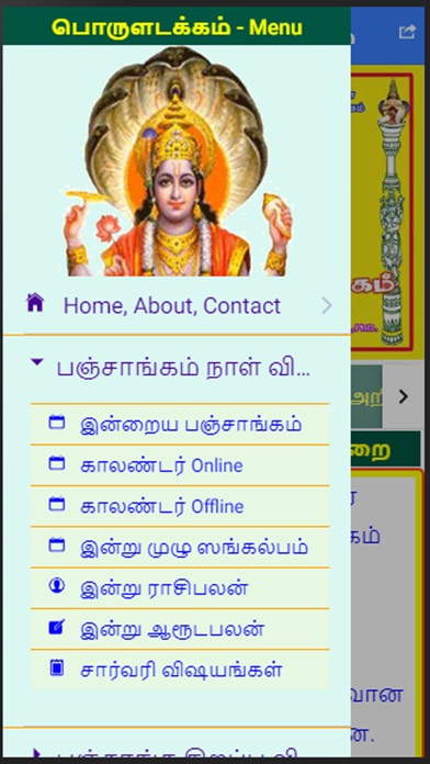 Paranthaman Panchangam screenshot 4