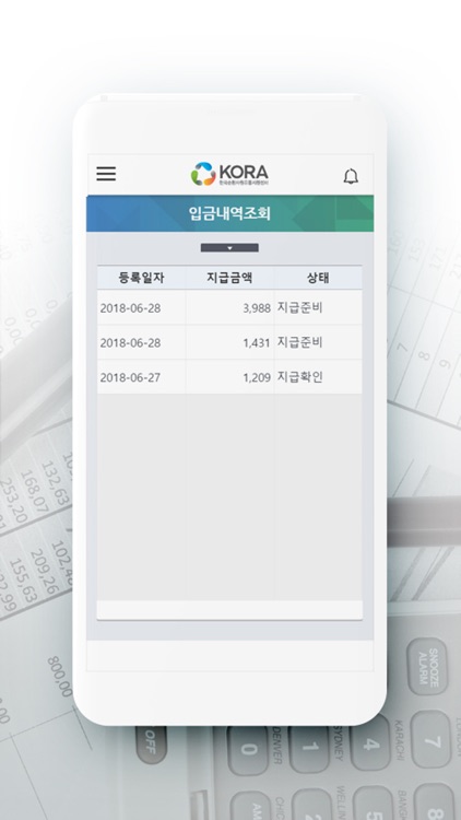 KORA 지급관리시스템 screenshot-4