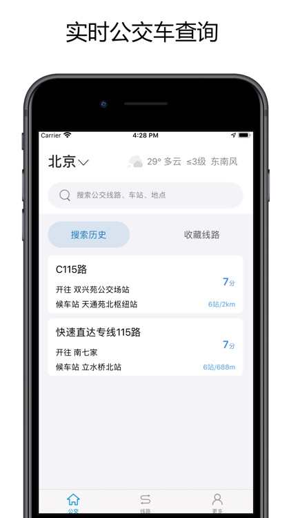 实时公交车 - 全国公交车实时查询