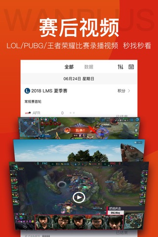 玩加电竞-LPL实时数据图文直播 screenshot 2