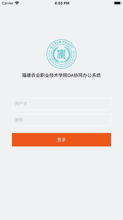 福建农业职业技术学院OA协同办公系统