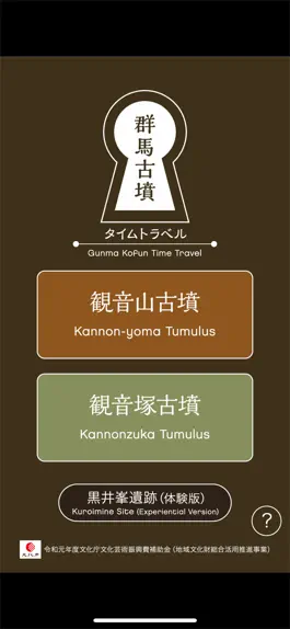 Game screenshot 群馬古墳タイムトラベル mod apk