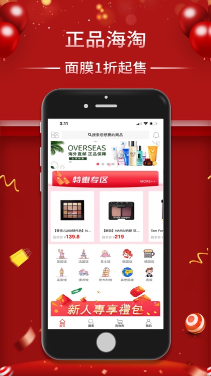 红领巾海淘-免税店正品购物app