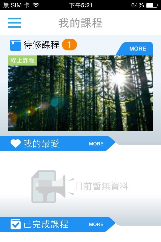 旭聯培訓大師 行動學習 screenshot 2