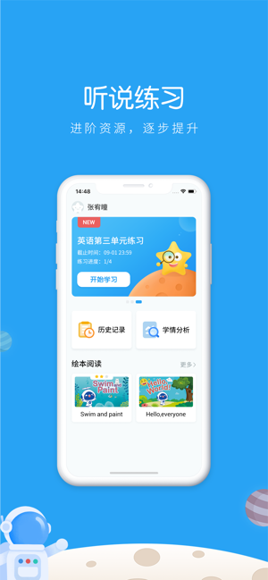 AI听说学生(圖1)-速報App