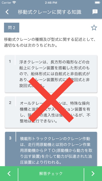 移動 式 クレーン 過去 問