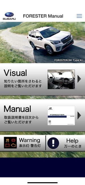 Subaru取扱説明 On The App Store