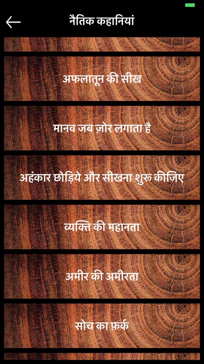 Anmol Kahaniya in Hindi screenshot-4