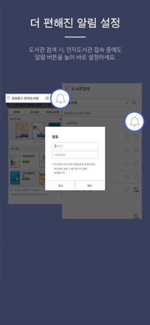 App Store에서 제공하는 교보문고 전자도서관