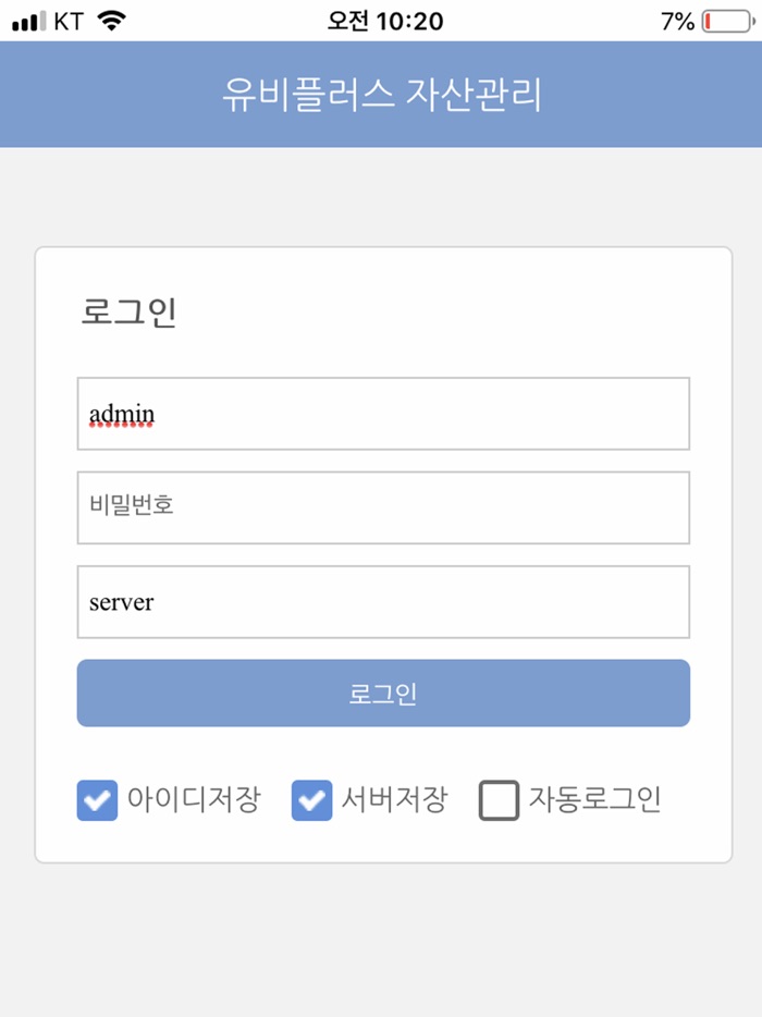 유비플러스 고정자산관리