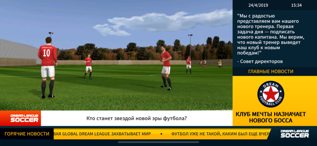 ‎Dream League Soccer Screenshot