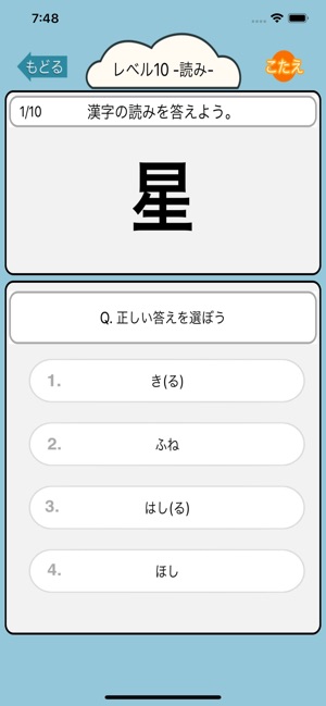 App Store 上的 漢字検定9級 小学2年生漢字ドリル