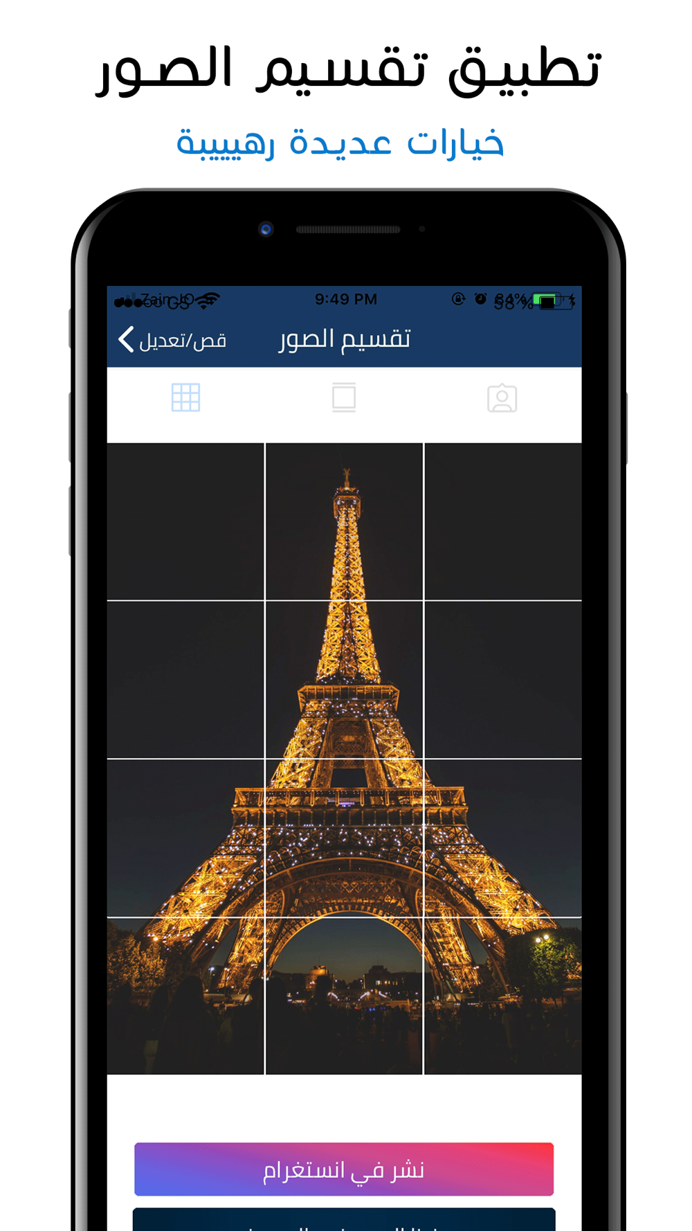 تقسيم الصور للانستقرام free download app for iphone steprimo com