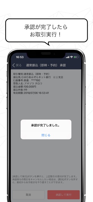 GMOあおぞらネット銀行 認証アプリ(圖5)-速報App