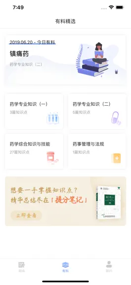 Game screenshot 药师针题库-医路通医学教育网 apk