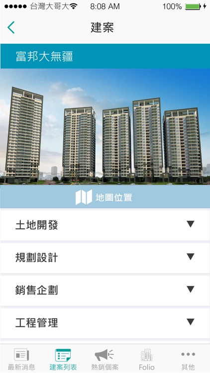 富邦建設 screenshot-4