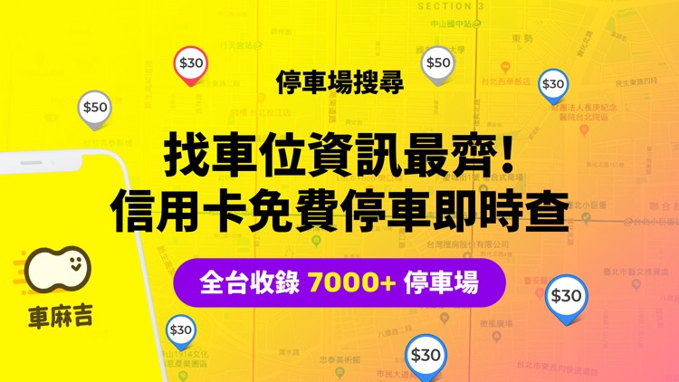 車麻吉 - 專為車主所設計的行動支付 APP screenshot-4